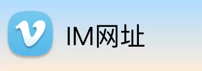 IM网址 Logo